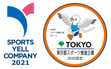 「スポーツエールカンパニー」、「東京都スポーツ推進企業」に認定